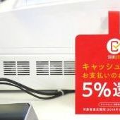 「ペイ」が使えない!そんなとき、どうすれば? 楽天ショックで浮き彫りになった、対応力の大切さ