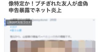 山梨コロナ女性名前顔写真