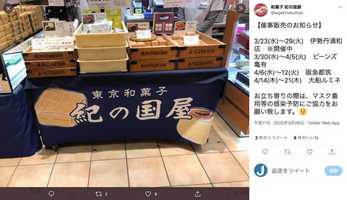 和菓子店「紀の国屋」廃業、74年の歴史に幕 東京・神奈川に23店舗を展開も「力が至らず...」