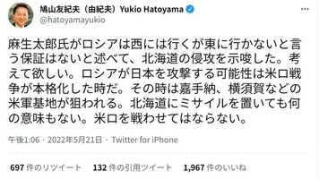 「ロシアに言え」「攻められない根拠は？」 鳩山由紀夫氏「北海道にミサイルを置いても何の意味もない」ツイートに反論続出