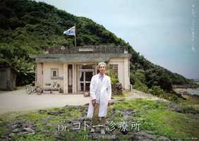 吉岡秀隆主演「Dr.コトー診療所」16年ぶり続編で映画化決定