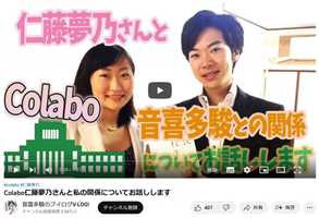 音喜多駿参議院議員「弁護士の『リーガルハラスメント』発言は言論封殺になりかねない」 動画で「Colabo仁藤夢乃さんと私の関係についてお話しします」