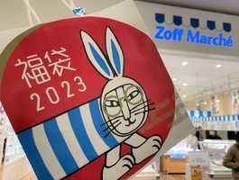 2023年福袋：やっぱり『Zoff(ゾフ)』はメガネっ子のミカタ！ 今年も6600円で8800円のメガネ券が付いて来るっ!!