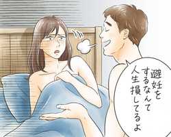 避妊を嫌がる40代男性に「妊娠したらどうするの？」と聞いたら“まさかの返事”にドン引き