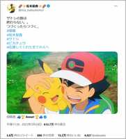 アニメ『ポケモン』最終回に感動！ サトシ役の声優・松本梨香さんのTwitterに世界中から感謝の声