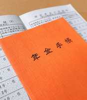 112万人が忘れている「申請しないともらえない年金」をご存知ですか？