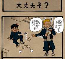 優しさとかないワケ!? 恐喝にあった少年にさらなる追い打ち！ 四コマサボタージュDE第279回「大丈夫そ？」