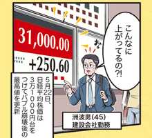 日経平均は2050年には30万円に!?「30年に一度」とも言える日本株上昇4つの理由
