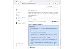 「Firefox 114」を試す - DNS over HTTPS例外リストが管理可能に、ほかWebTransportがデフォルトで有効に
