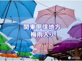 関東甲信地方が梅雨入り 平年より1日遅く