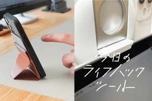 iPhoneの新たな相棒に！スマホ周りがスマート&快適になるアクセサリ3選【今日のライフハックツール】