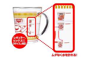 「カップヌードル専用 計量カップ」がマジで商品化!! 「ビッグ」でも「ミニ」でも無駄なく水が計れる