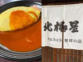 創業100年！ オムライス発祥のレストラン「北極星」でチキンオムライスを食べてみたんだけどさあ