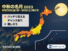 今日9月29日は十五夜「中秋の名月」今年は満月 中秋と仲秋の違いは？