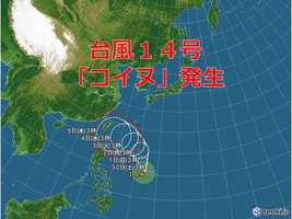 台風14号「コイヌ」発生 来週半ばに先島諸島に接近へ 高波や強風に注意