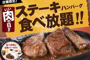 今日は1年に1度の「いい肉の日」。ステーキ食べ放題です！【AIニュース 試験運用中】