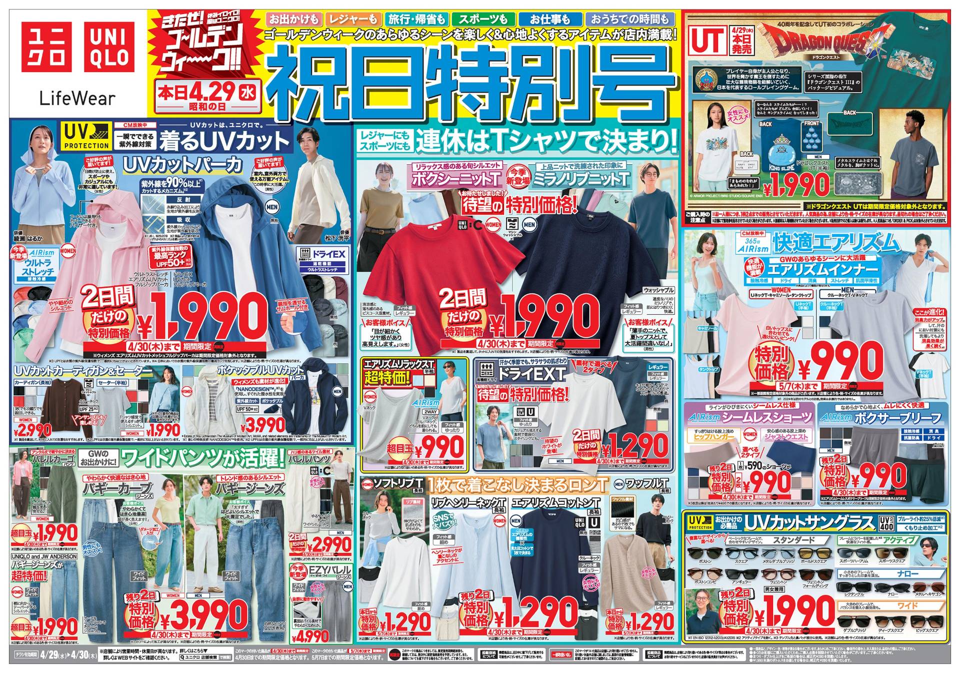 ユニクロ、GWセール第2弾。UVカットパーカとUNIQLO:C ボクシーニットT
